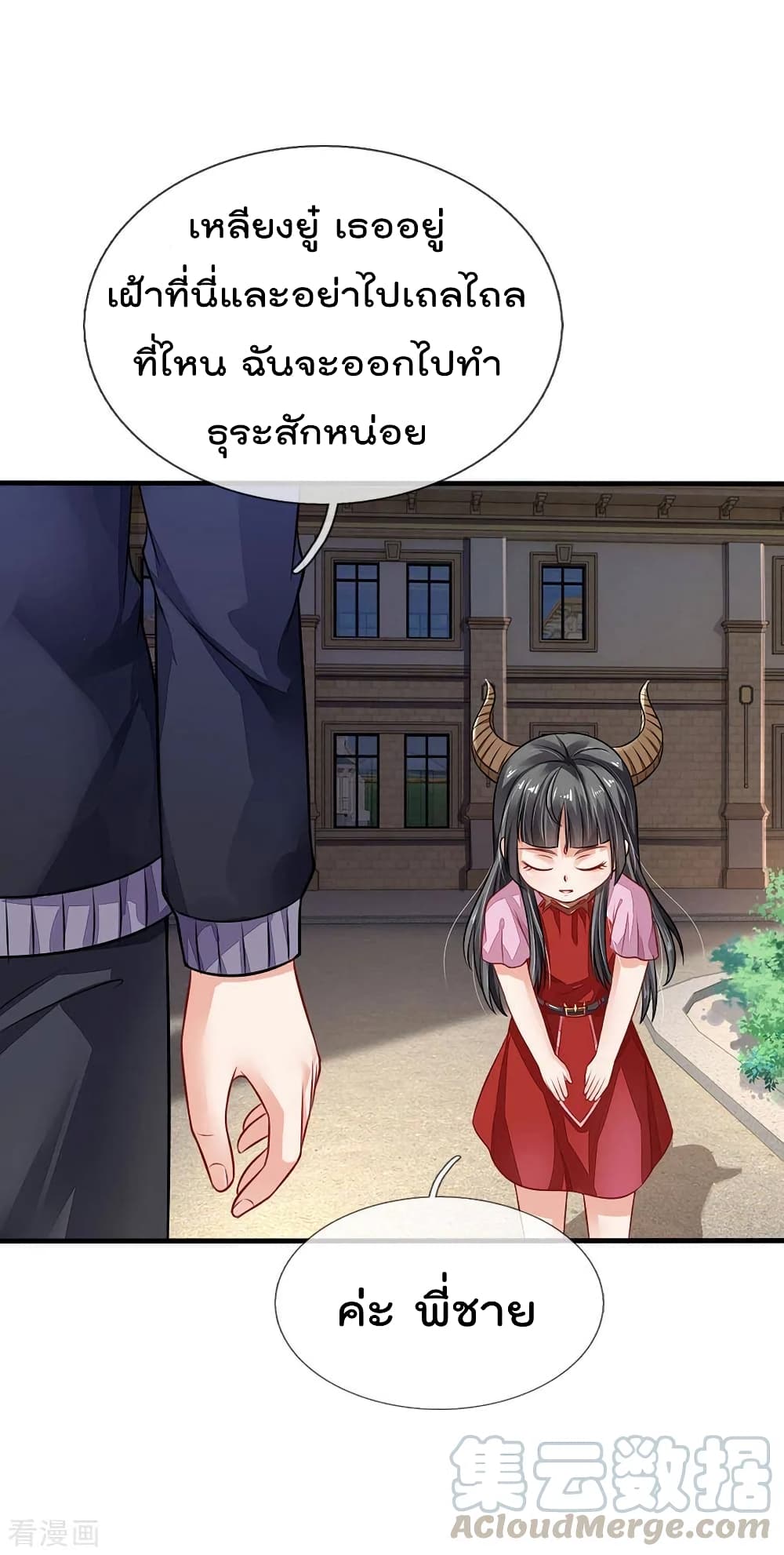 à¸­à¹ˆà¸²à¸™ Iâ€™m the Great Immortal