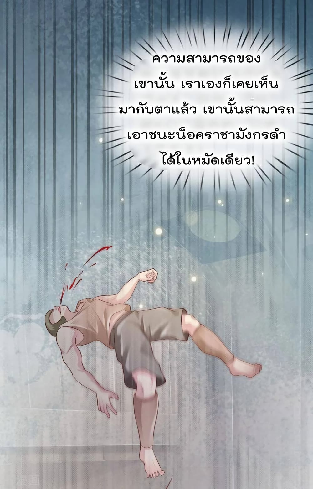 à¸­à¹ˆà¸²à¸™ Iâ€™m the Great Immortal