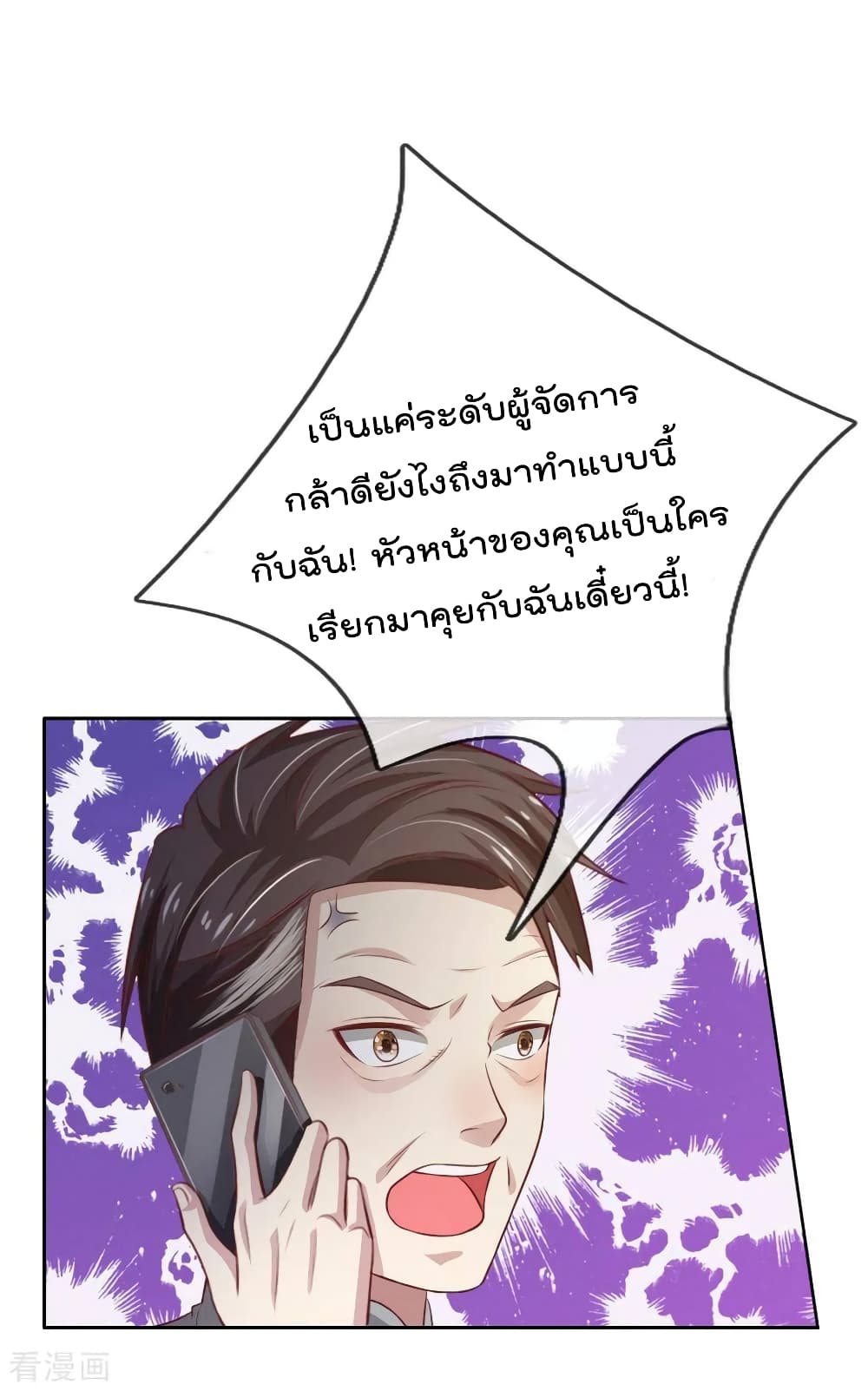 à¸­à¹ˆà¸²à¸™ Iâ€™m the Great Immortal