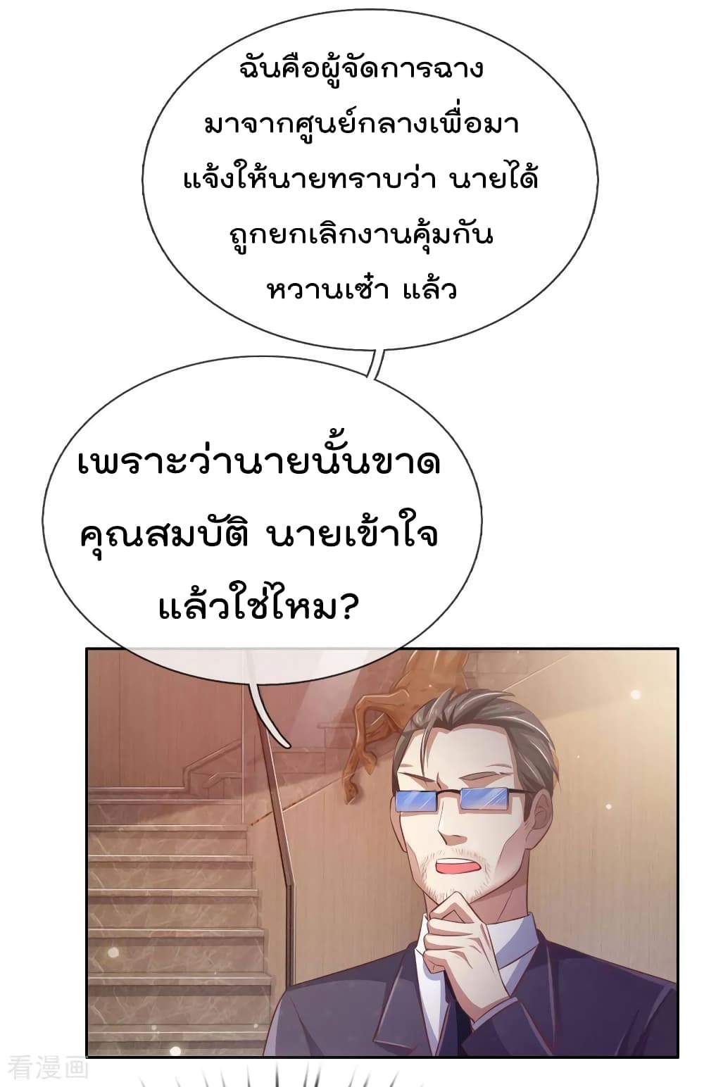 à¸­à¹ˆà¸²à¸™ Iâ€™m the Great Immortal