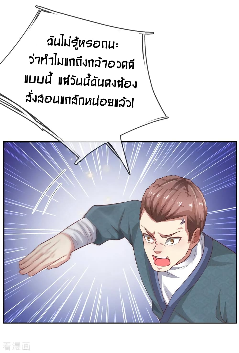 à¸­à¹ˆà¸²à¸™ Iâ€™m the Great Immortal