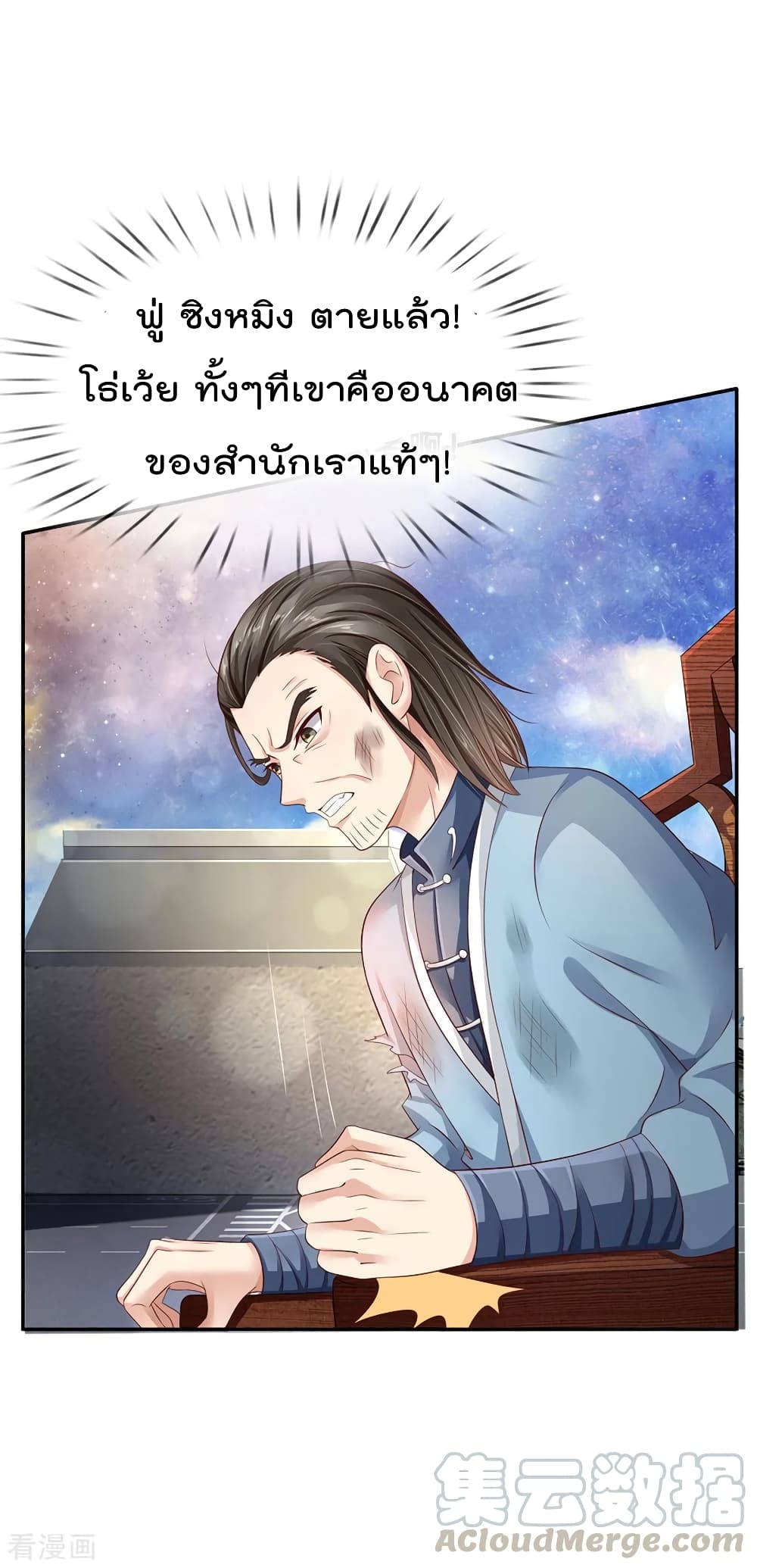 à¸­à¹ˆà¸²à¸™ Iâ€™m the Great Immortal