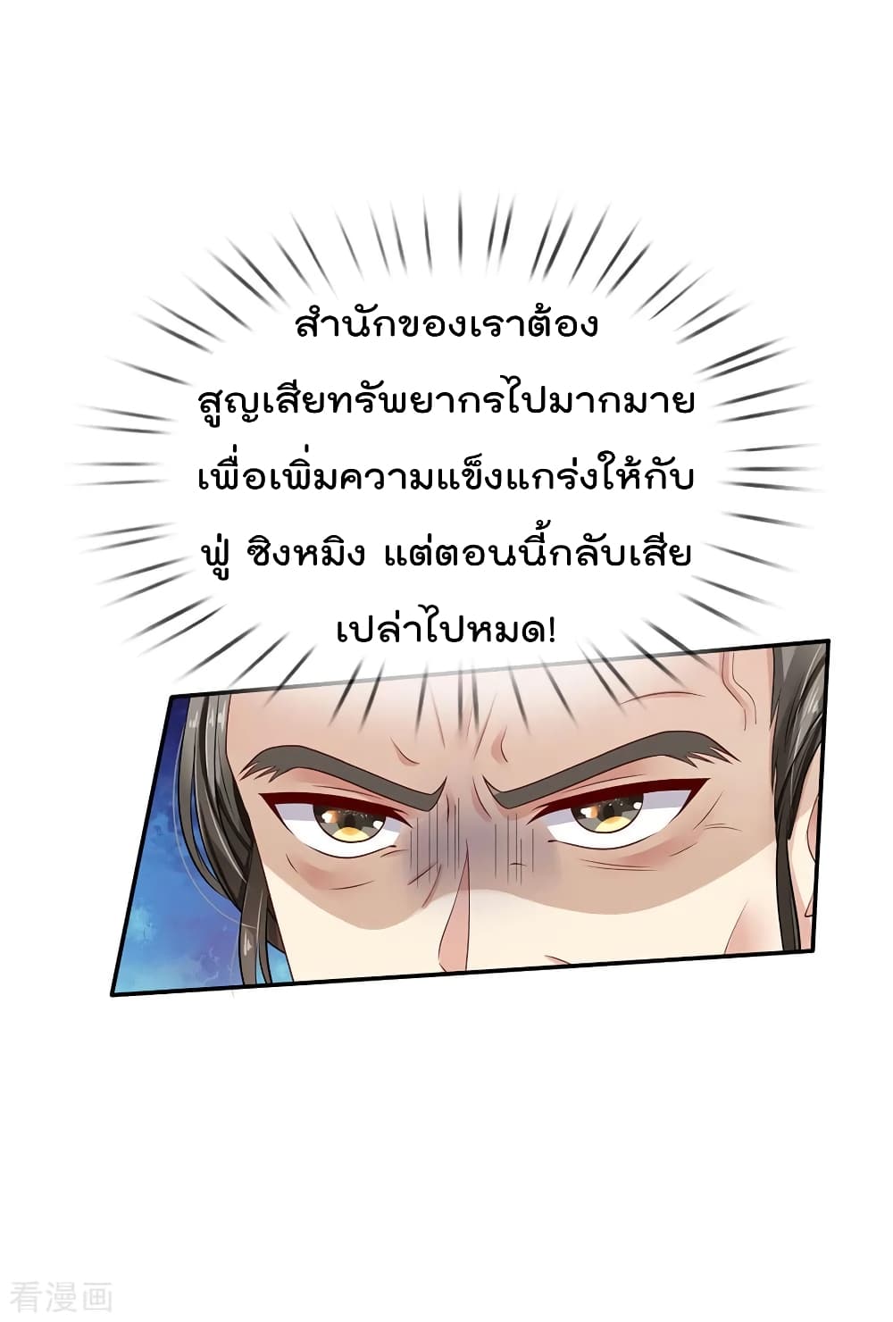 à¸­à¹ˆà¸²à¸™ Iâ€™m the Great Immortal