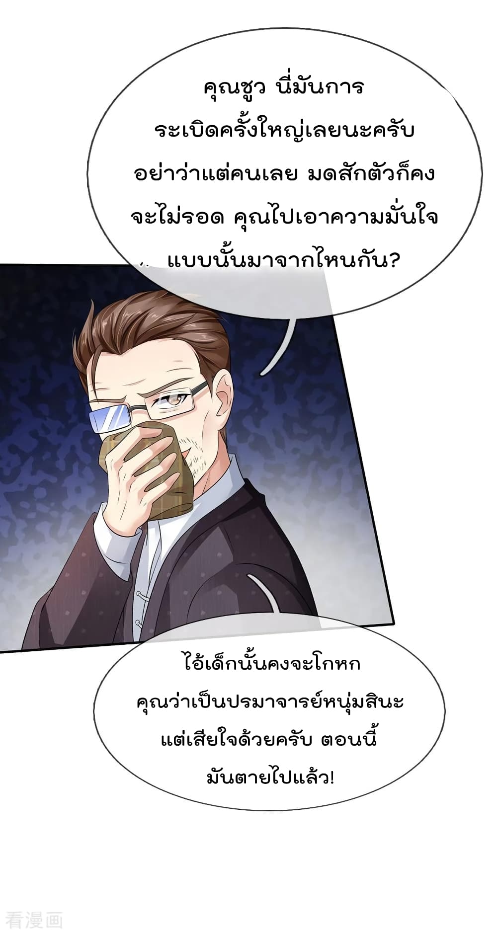 à¸­à¹ˆà¸²à¸™ Iâ€™m the Great Immortal