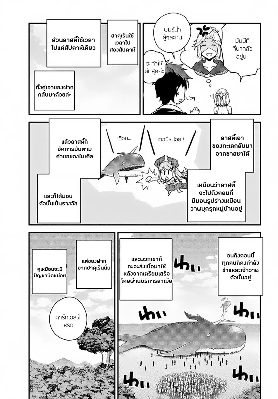 à¸­à¹ˆà¸²à¸™ Isekai Nonbiri Nouka
