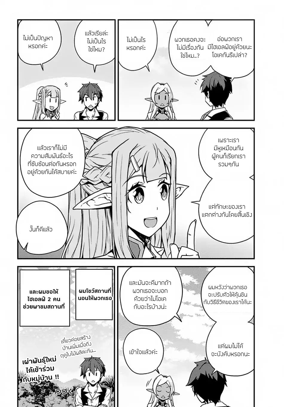 à¸­à¹ˆà¸²à¸™ Isekai Nonbiri Nouka