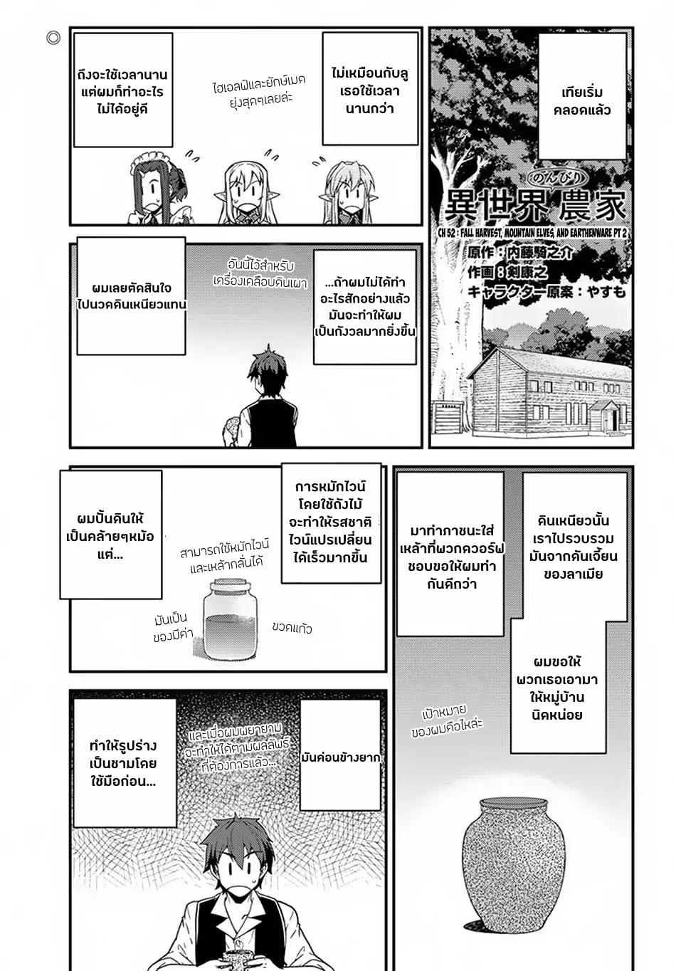 à¸­à¹ˆà¸²à¸™ Isekai Nonbiri Nouka