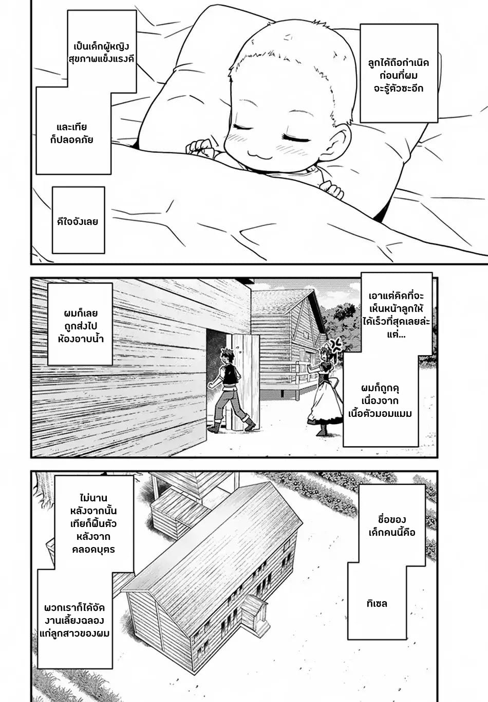 à¸­à¹ˆà¸²à¸™ Isekai Nonbiri Nouka