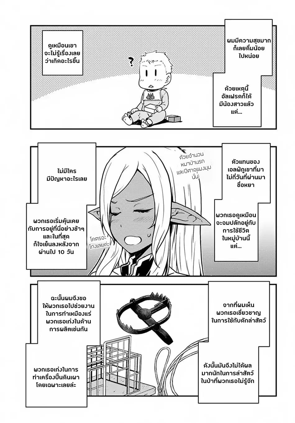 à¸­à¹ˆà¸²à¸™ Isekai Nonbiri Nouka