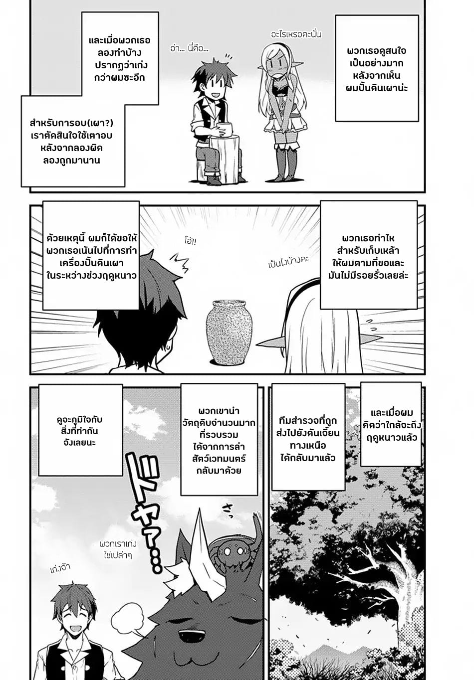 à¸­à¹ˆà¸²à¸™ Isekai Nonbiri Nouka