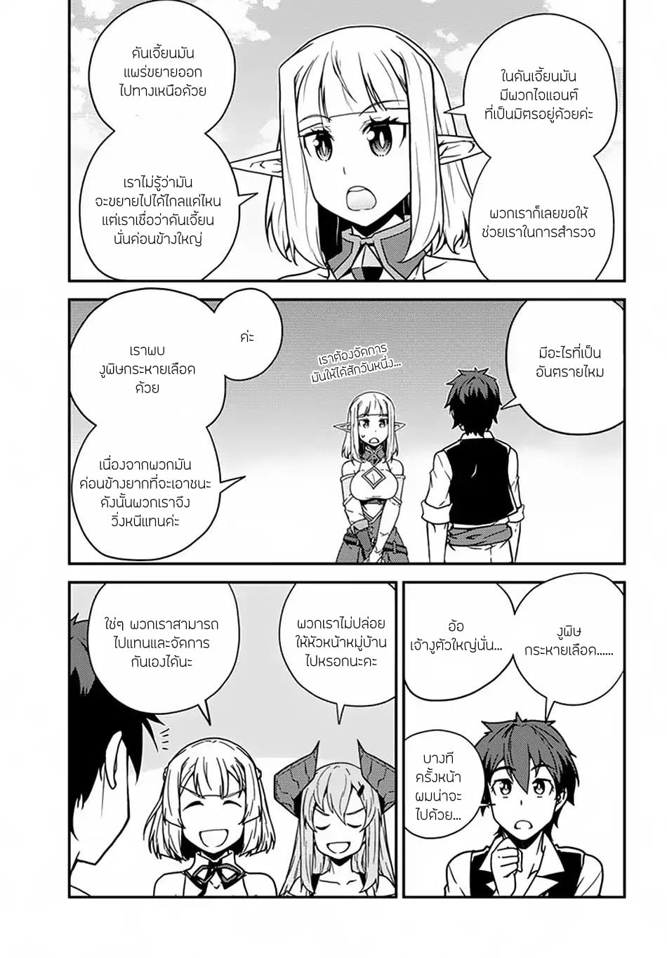 à¸­à¹ˆà¸²à¸™ Isekai Nonbiri Nouka