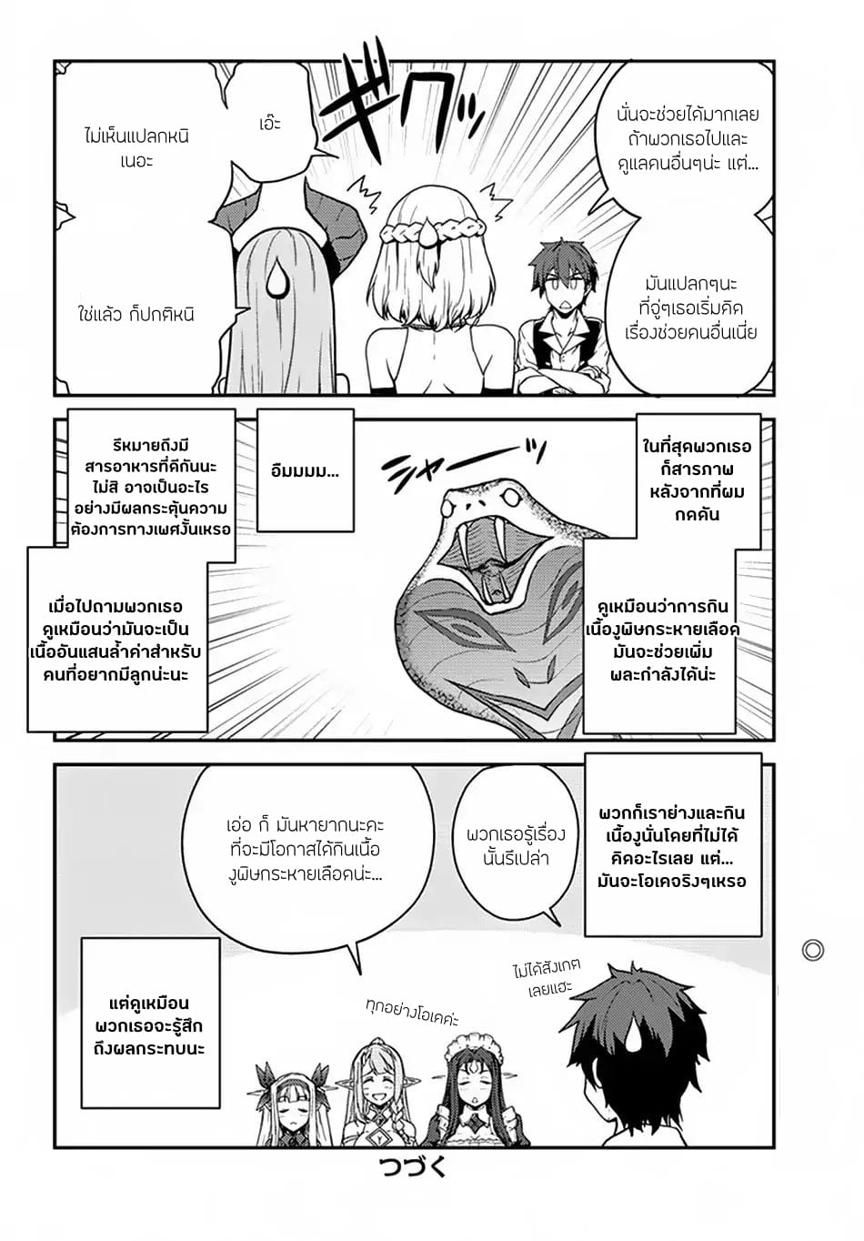 à¸­à¹ˆà¸²à¸™ Isekai Nonbiri Nouka