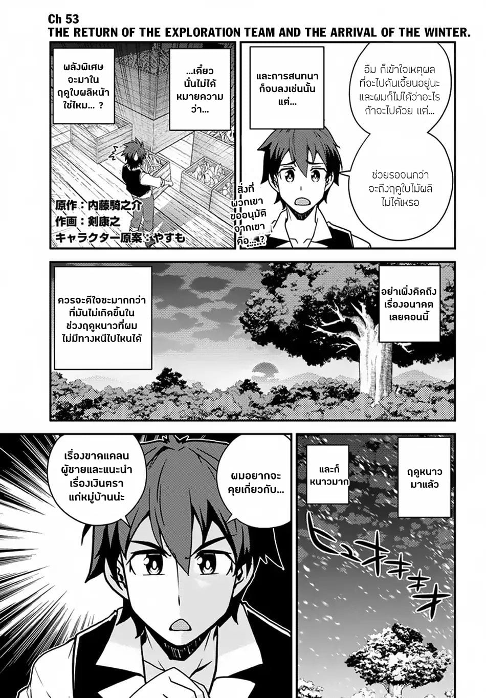 à¸­à¹ˆà¸²à¸™ Isekai Nonbiri Nouka