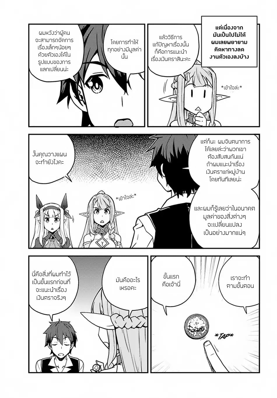à¸­à¹ˆà¸²à¸™ Isekai Nonbiri Nouka