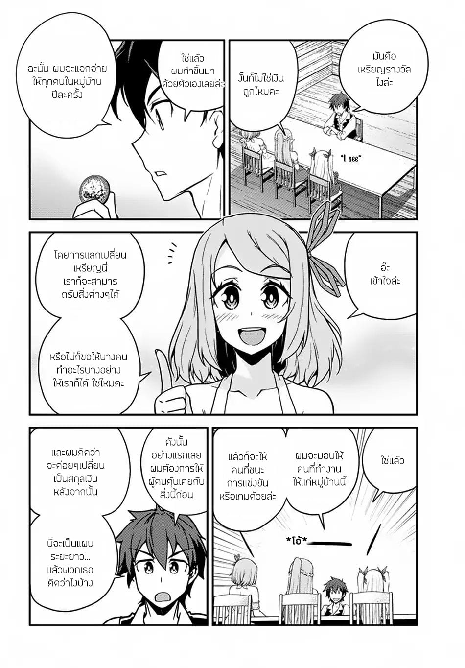 à¸­à¹ˆà¸²à¸™ Isekai Nonbiri Nouka