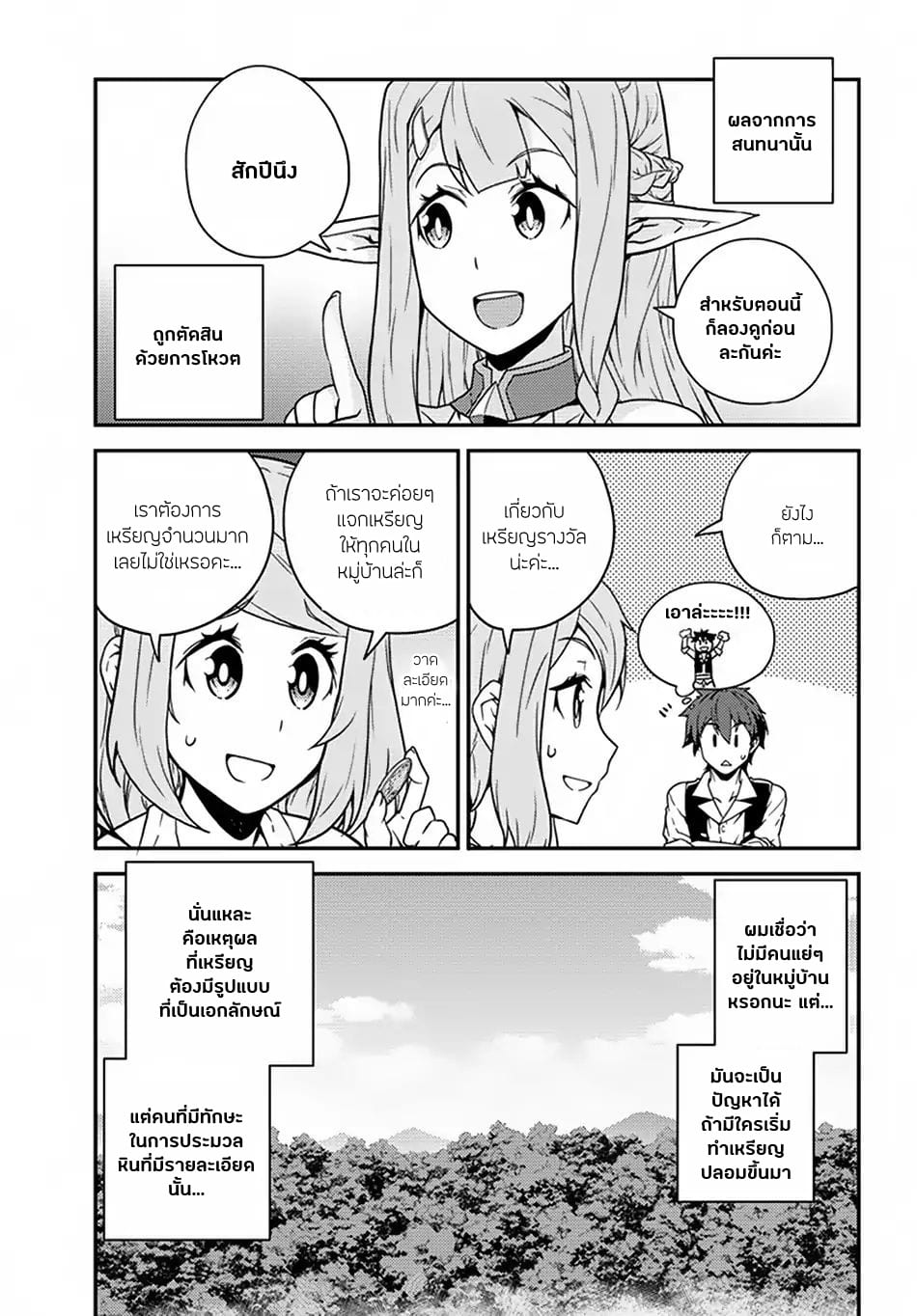 à¸­à¹ˆà¸²à¸™ Isekai Nonbiri Nouka