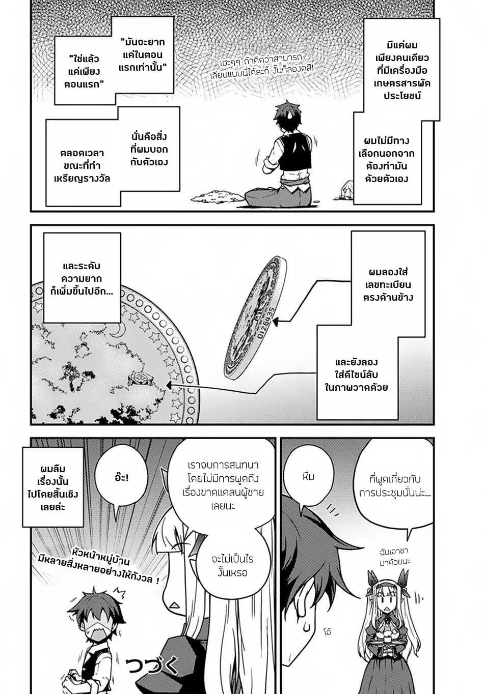 à¸­à¹ˆà¸²à¸™ Isekai Nonbiri Nouka