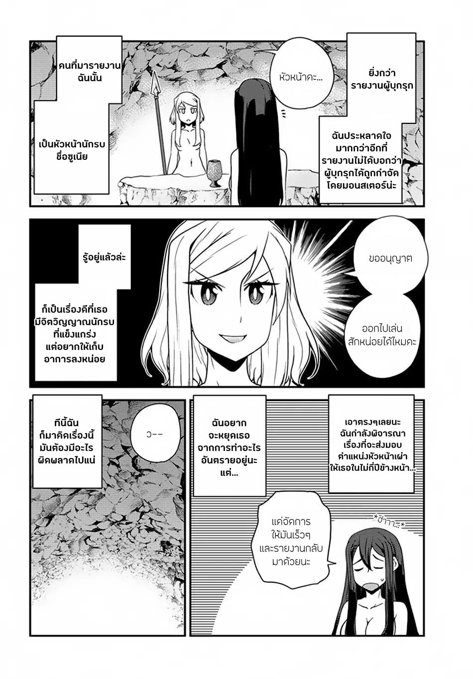 à¸­à¹ˆà¸²à¸™ Isekai Nonbiri Nouka