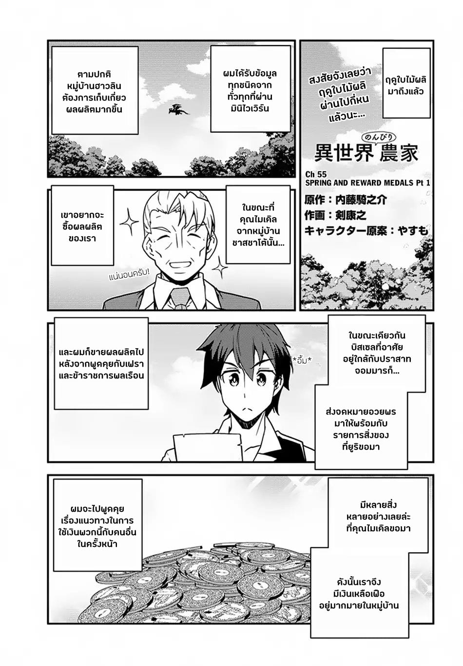 à¸­à¹ˆà¸²à¸™ Isekai Nonbiri Nouka