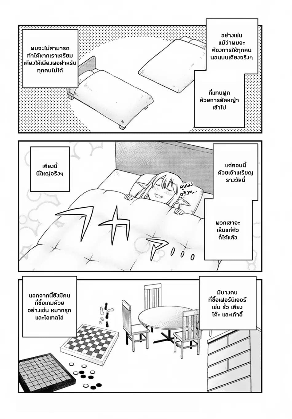 à¸­à¹ˆà¸²à¸™ Isekai Nonbiri Nouka