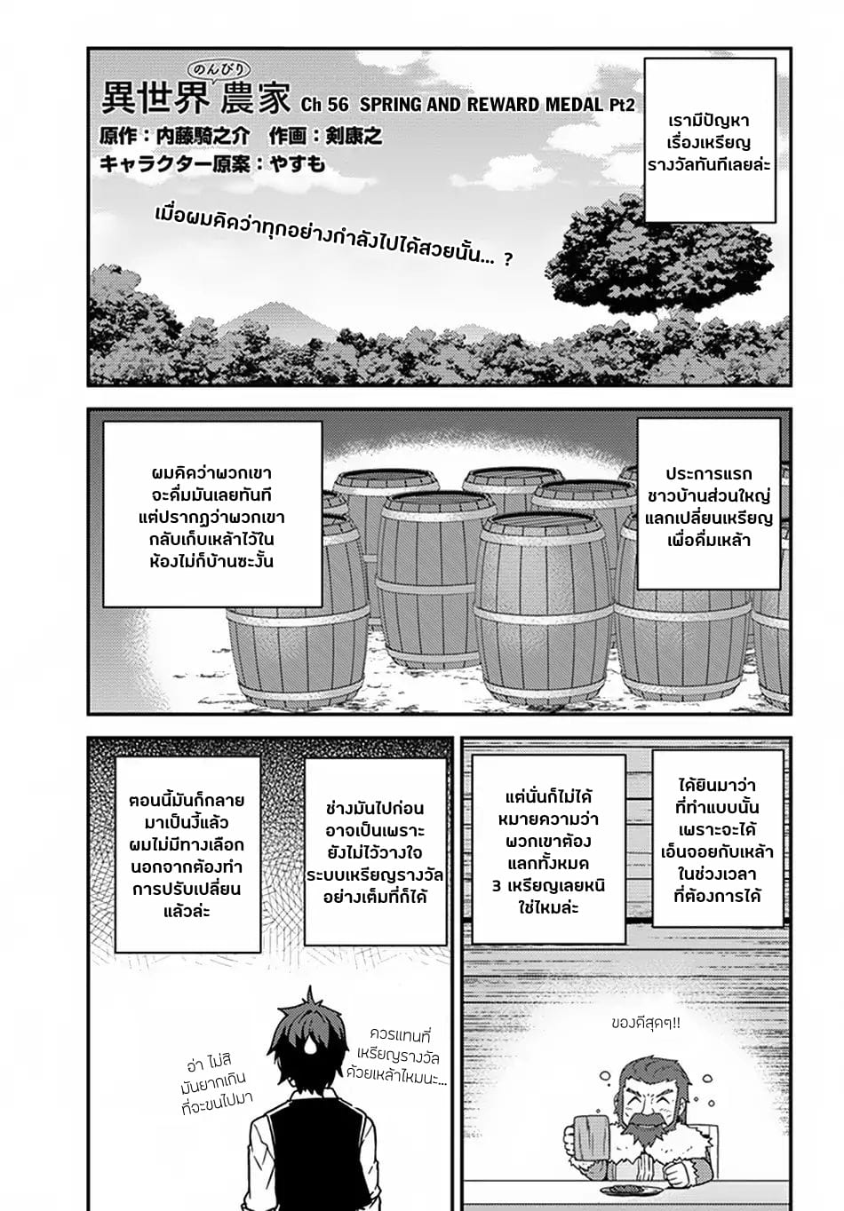 à¸­à¹ˆà¸²à¸™ Isekai Nonbiri Nouka
