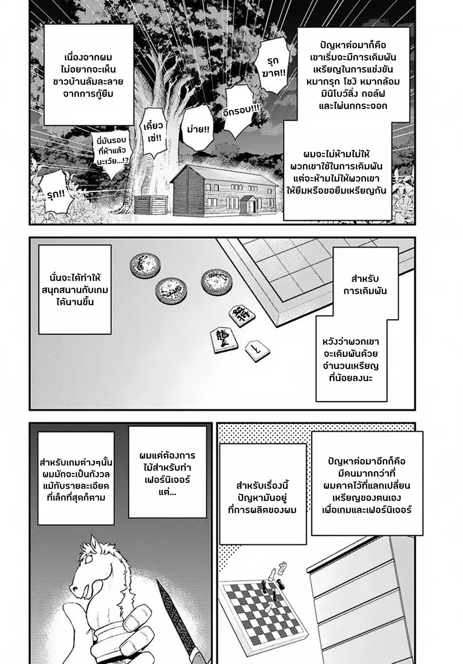à¸­à¹ˆà¸²à¸™ Isekai Nonbiri Nouka