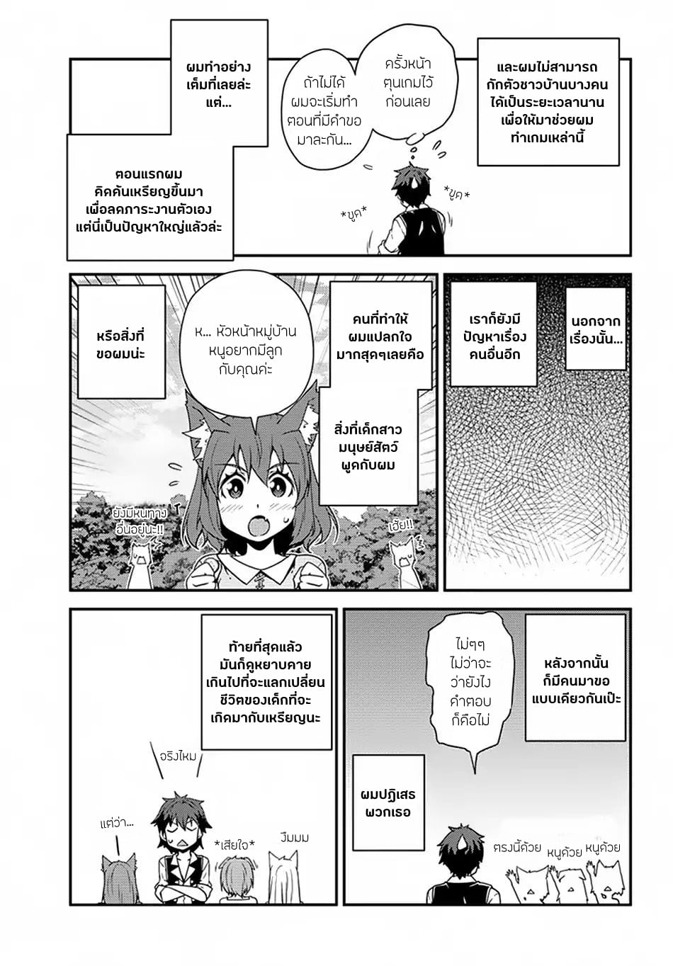 à¸­à¹ˆà¸²à¸™ Isekai Nonbiri Nouka