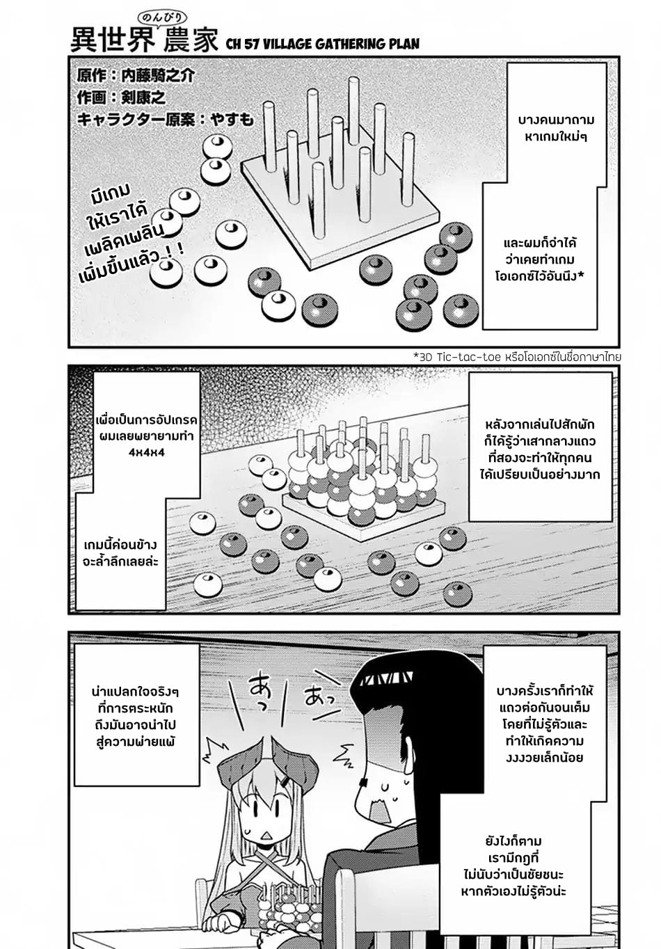 à¸­à¹ˆà¸²à¸™ Isekai Nonbiri Nouka