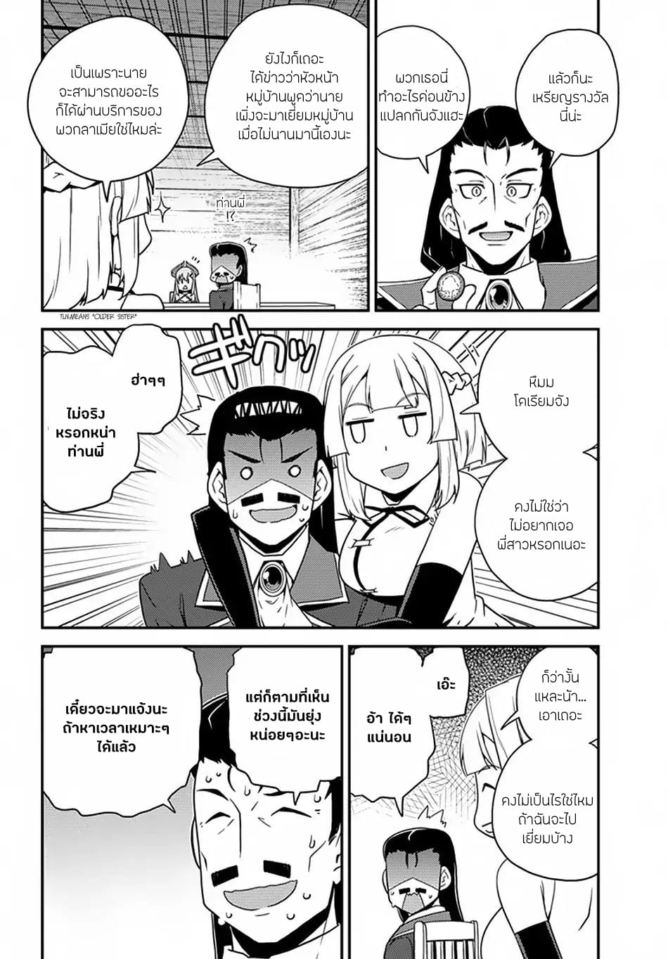à¸­à¹ˆà¸²à¸™ Isekai Nonbiri Nouka