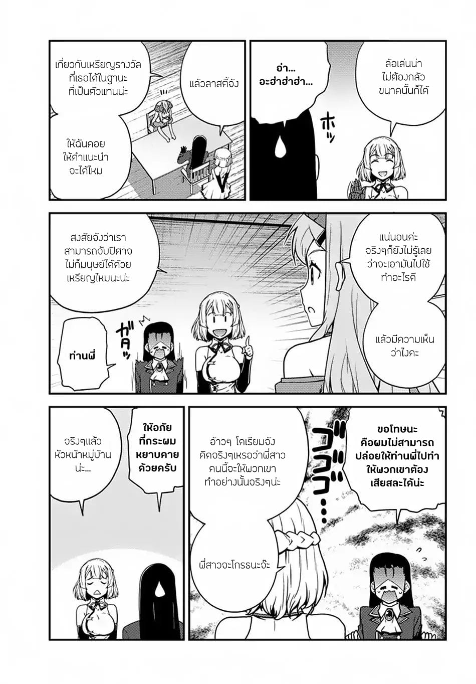 à¸­à¹ˆà¸²à¸™ Isekai Nonbiri Nouka