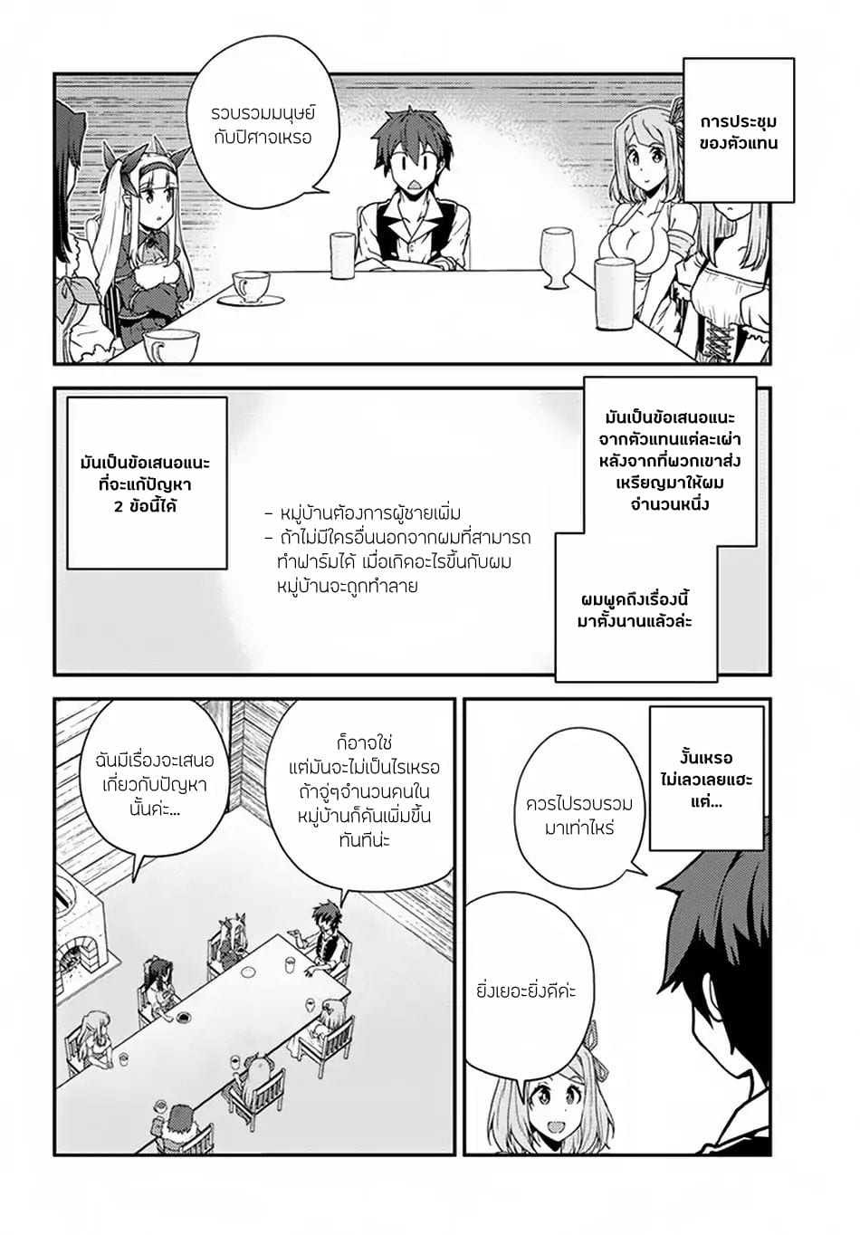 à¸­à¹ˆà¸²à¸™ Isekai Nonbiri Nouka
