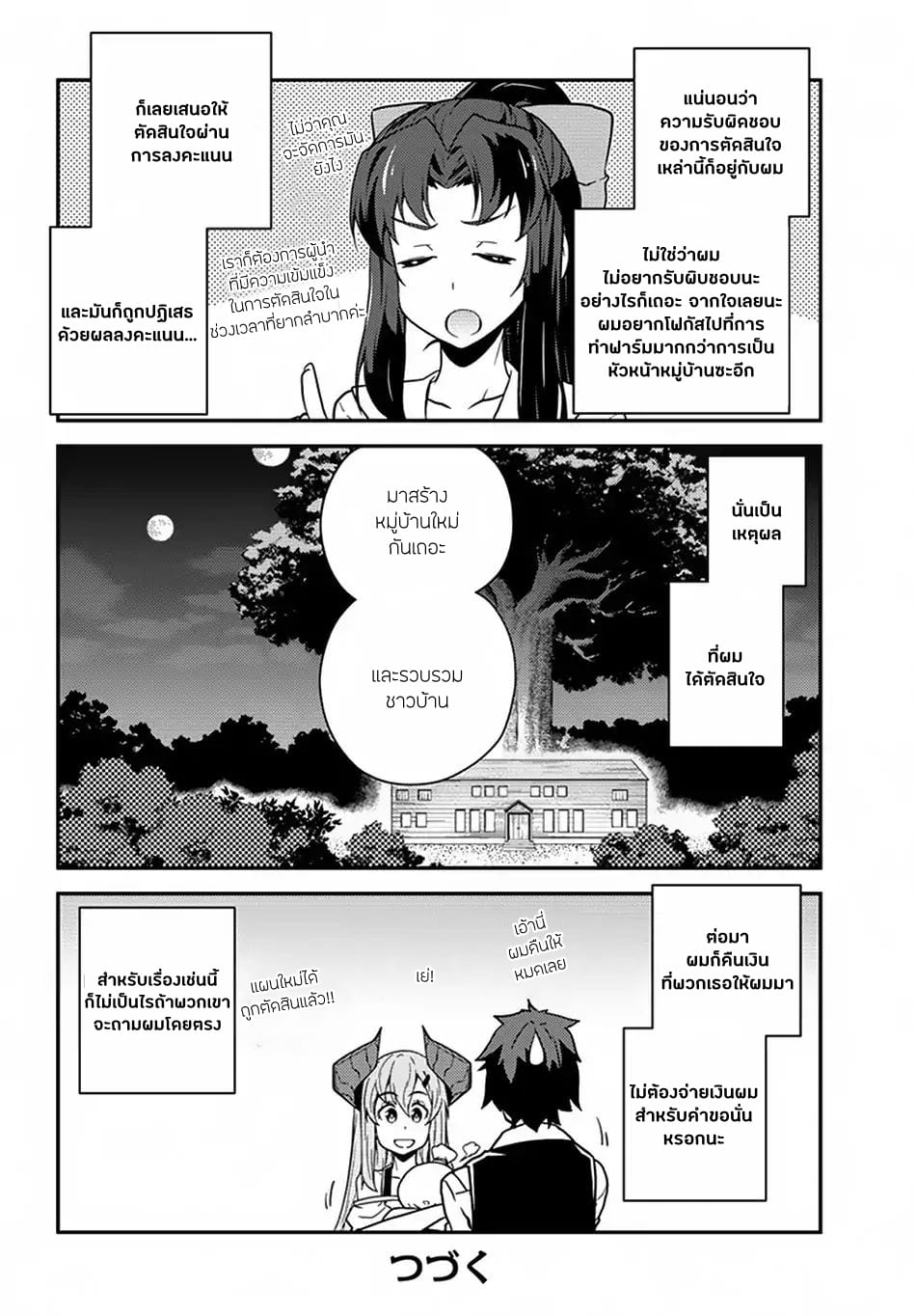 à¸­à¹ˆà¸²à¸™ Isekai Nonbiri Nouka