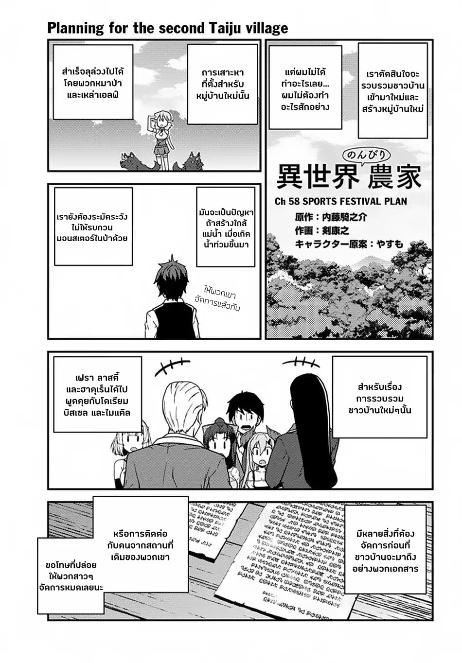 à¸­à¹ˆà¸²à¸™ Isekai Nonbiri Nouka