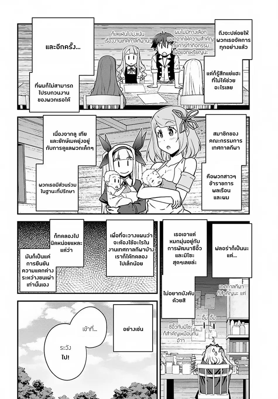 à¸­à¹ˆà¸²à¸™ Isekai Nonbiri Nouka