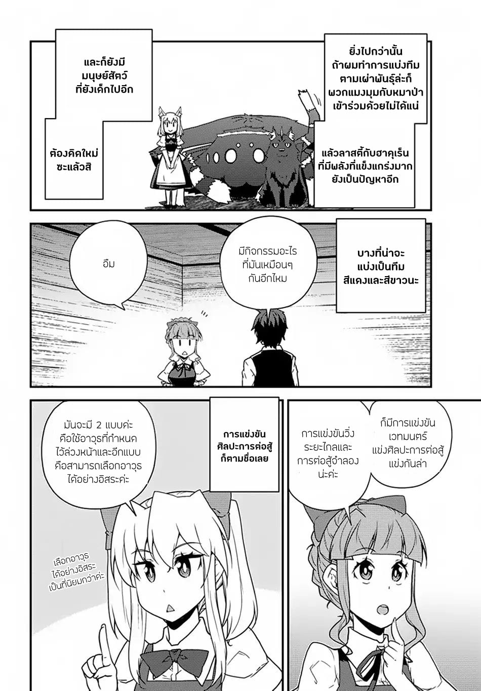 à¸­à¹ˆà¸²à¸™ Isekai Nonbiri Nouka