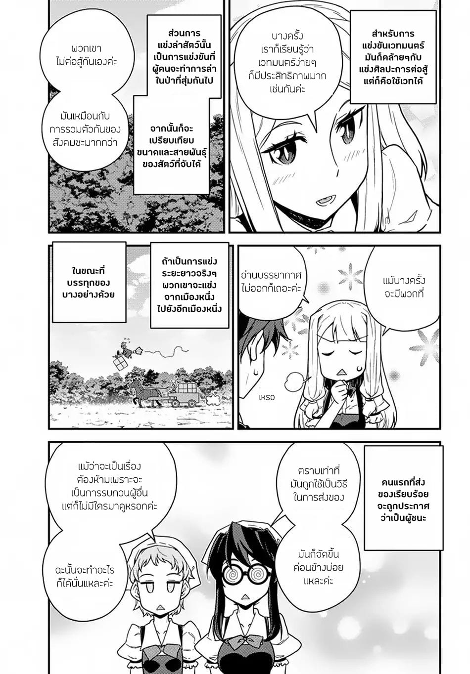 à¸­à¹ˆà¸²à¸™ Isekai Nonbiri Nouka