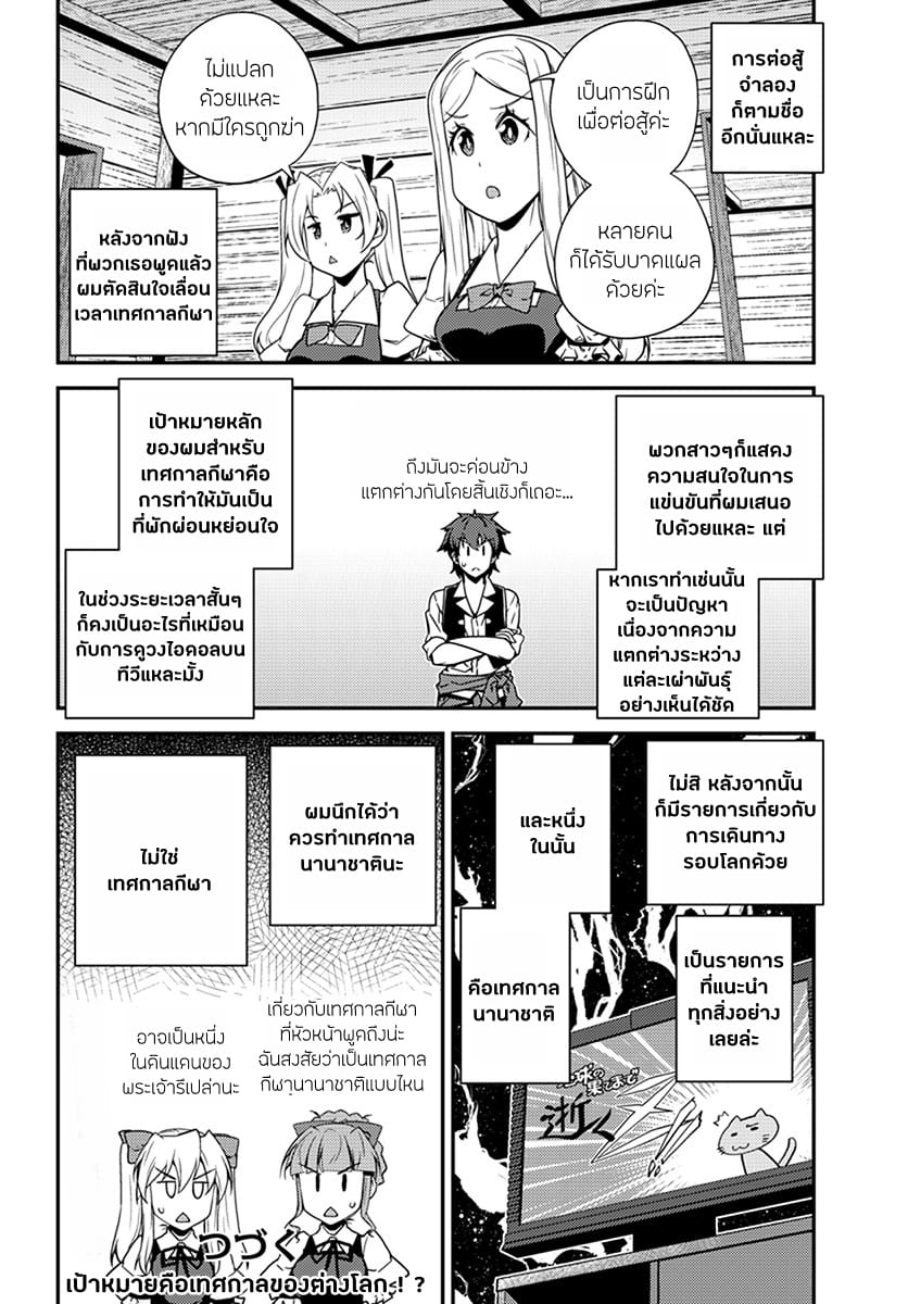 à¸­à¹ˆà¸²à¸™ Isekai Nonbiri Nouka