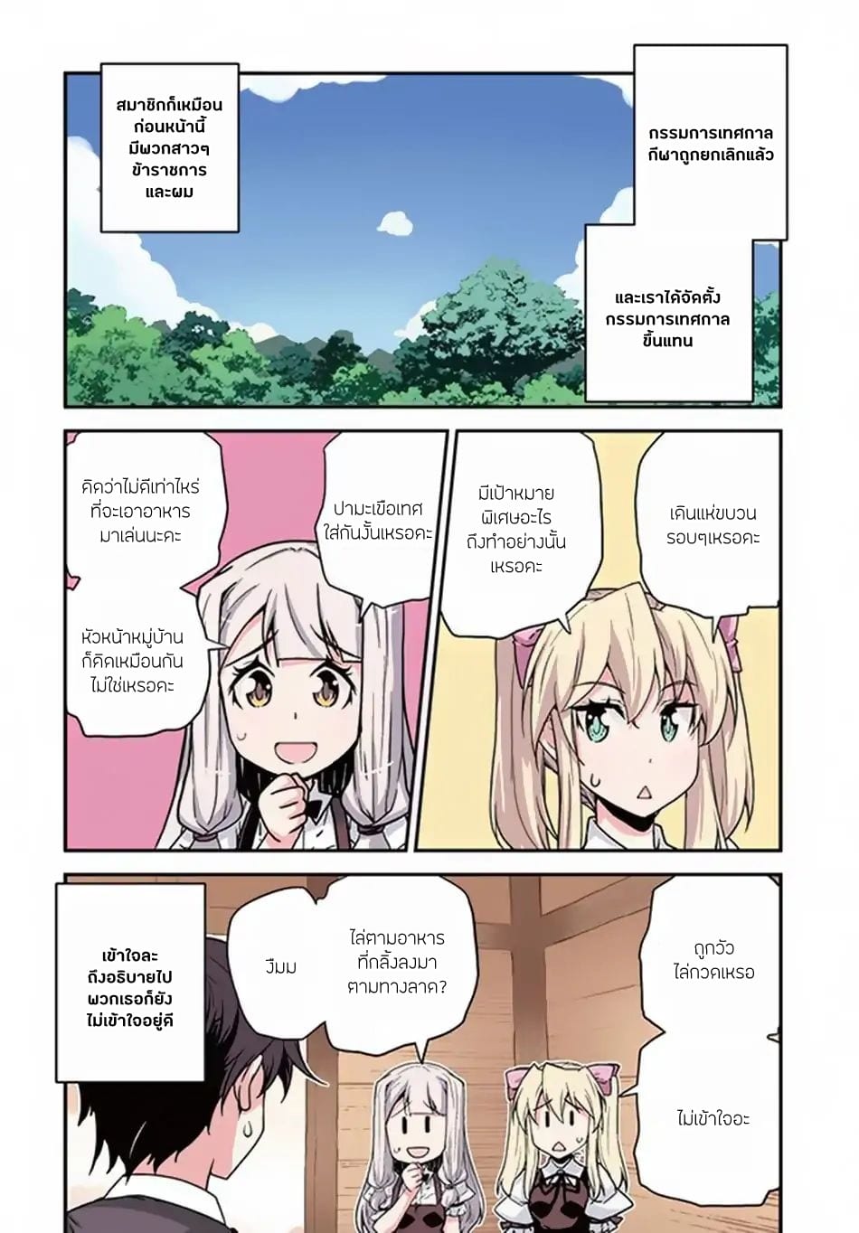 à¸­à¹ˆà¸²à¸™ Isekai Nonbiri Nouka