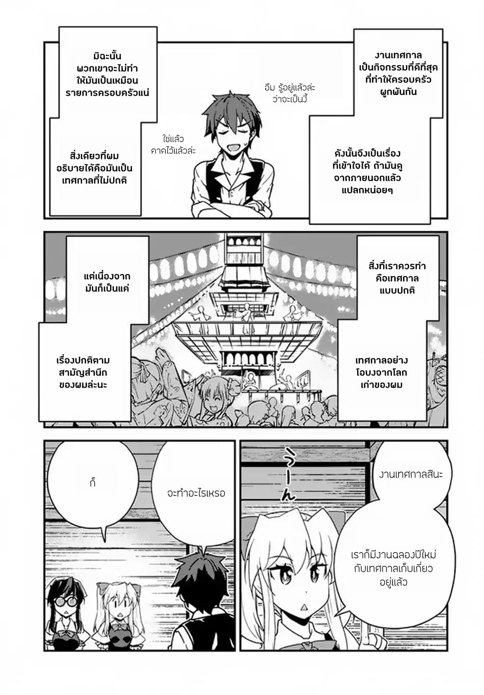 à¸­à¹ˆà¸²à¸™ Isekai Nonbiri Nouka