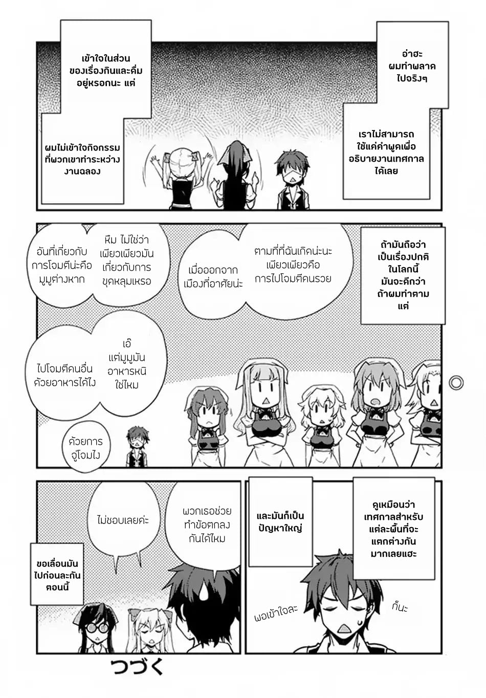 à¸­à¹ˆà¸²à¸™ Isekai Nonbiri Nouka