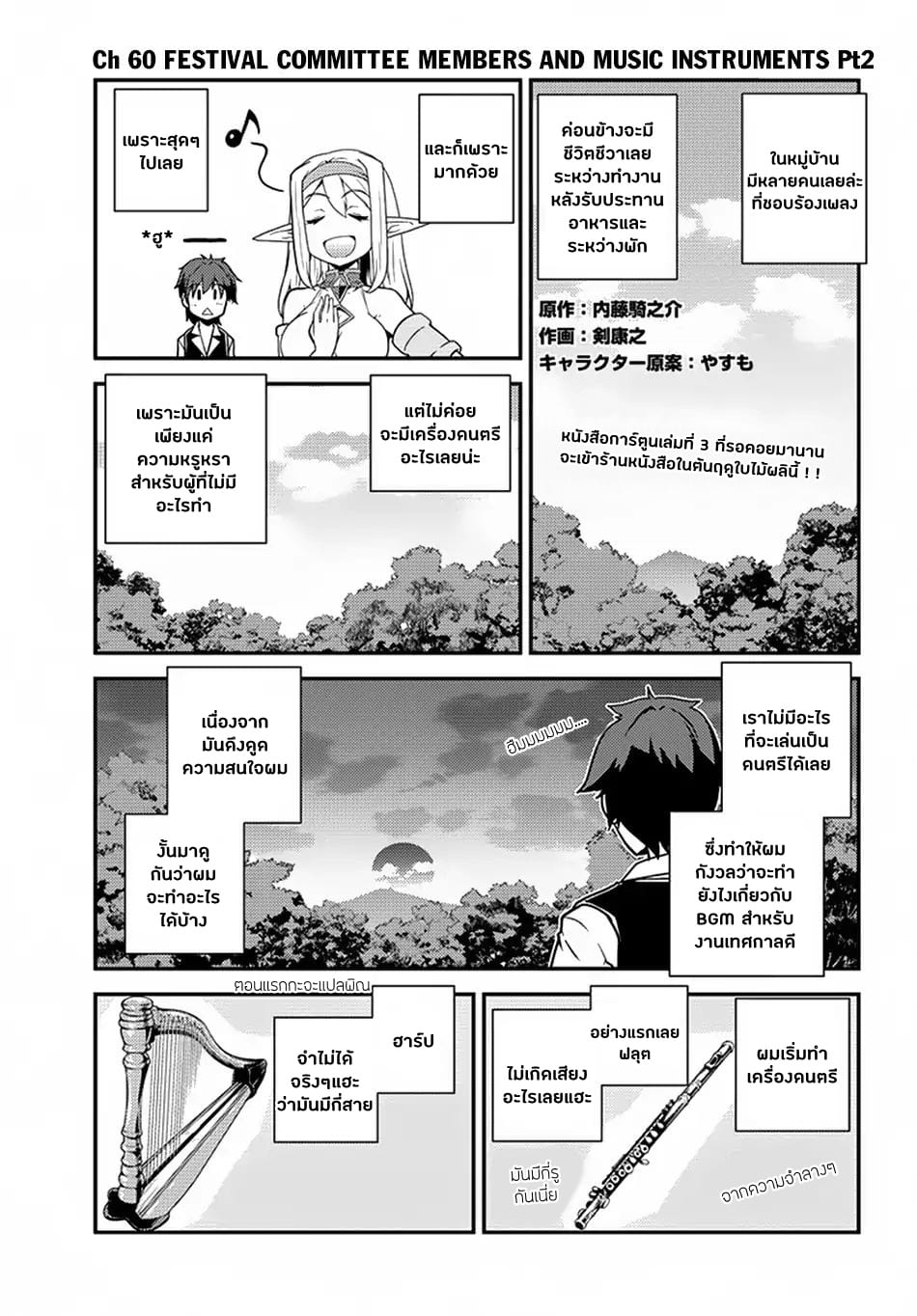 à¸­à¹ˆà¸²à¸™ Isekai Nonbiri Nouka