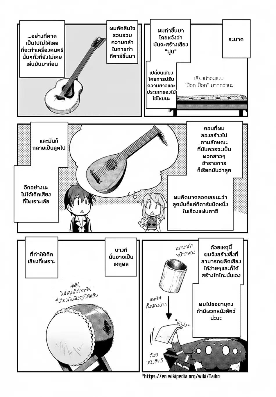 à¸­à¹ˆà¸²à¸™ Isekai Nonbiri Nouka