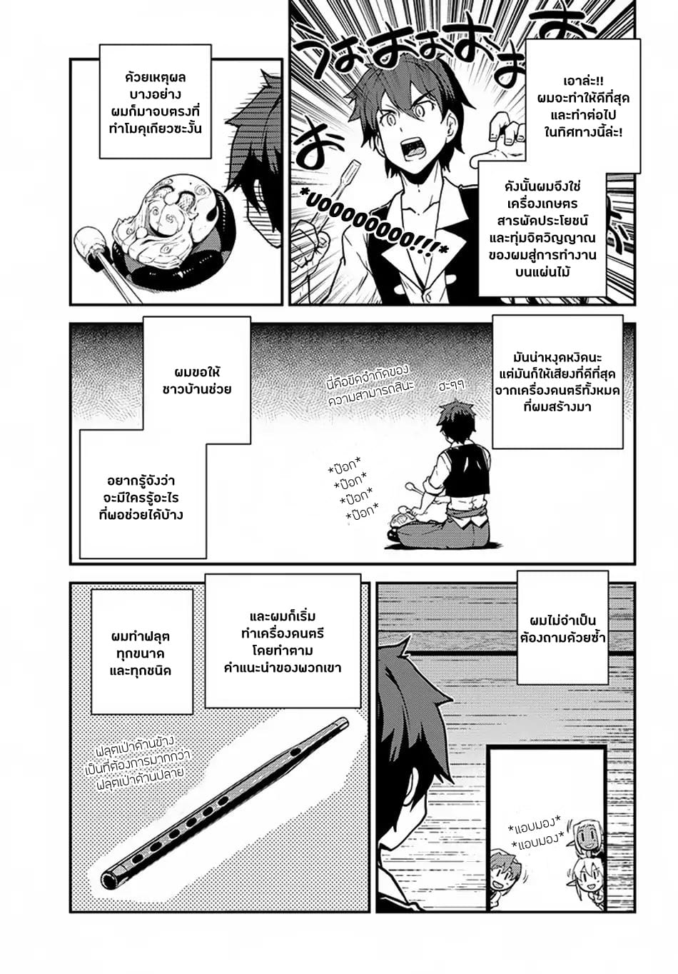 à¸­à¹ˆà¸²à¸™ Isekai Nonbiri Nouka