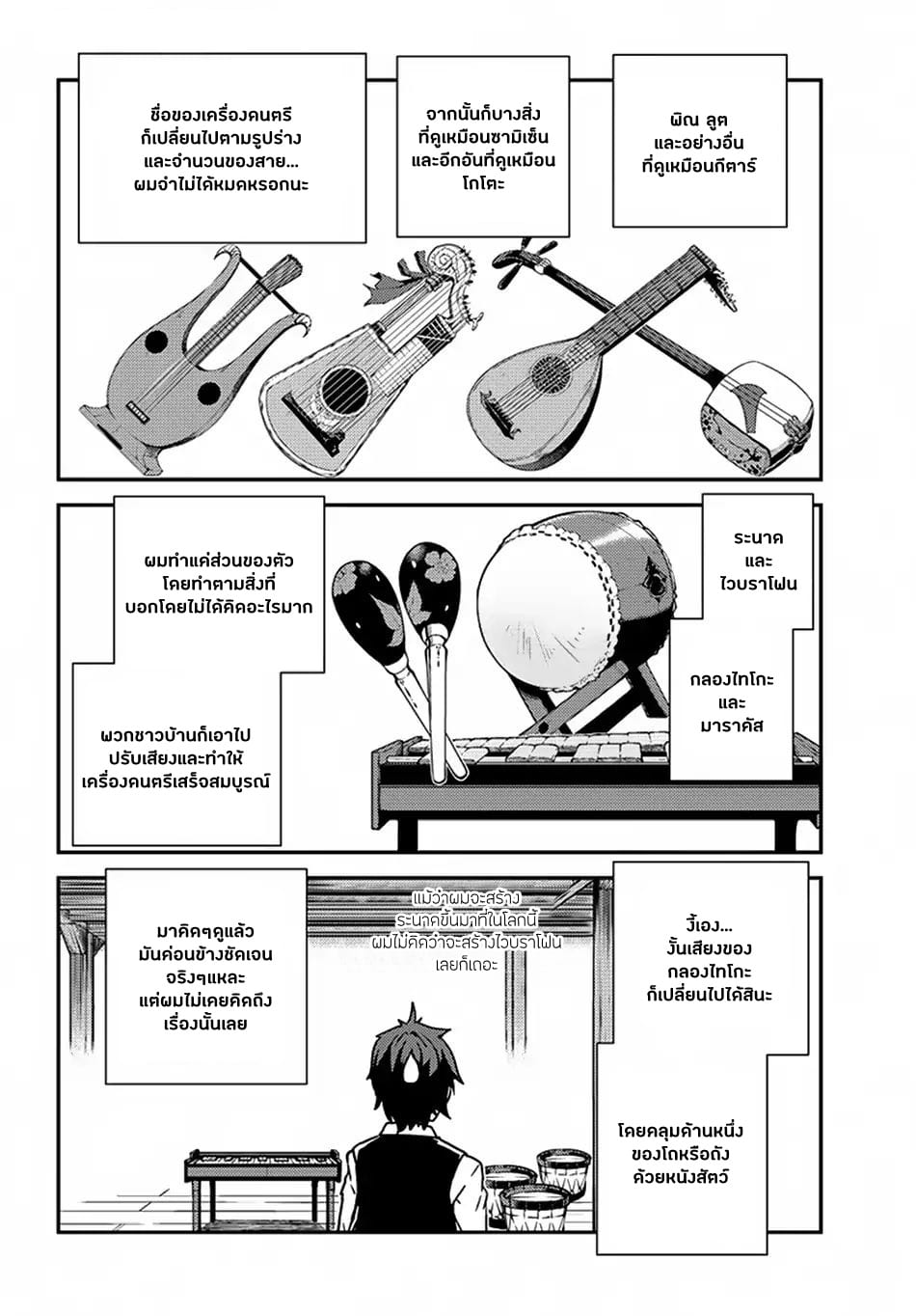 à¸­à¹ˆà¸²à¸™ Isekai Nonbiri Nouka