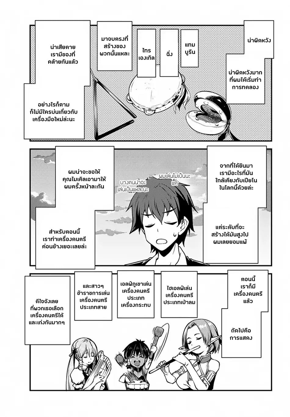 à¸­à¹ˆà¸²à¸™ Isekai Nonbiri Nouka