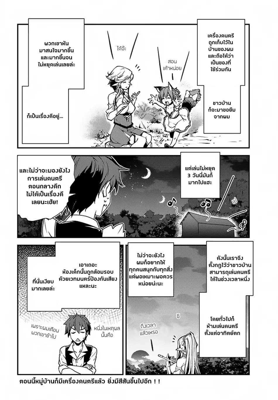 à¸­à¹ˆà¸²à¸™ Isekai Nonbiri Nouka