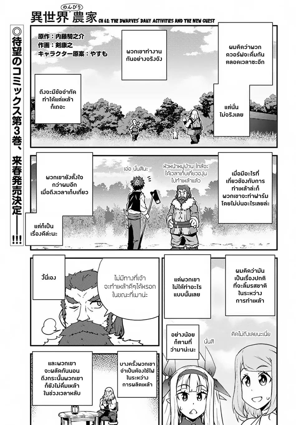 à¸­à¹ˆà¸²à¸™ Isekai Nonbiri Nouka