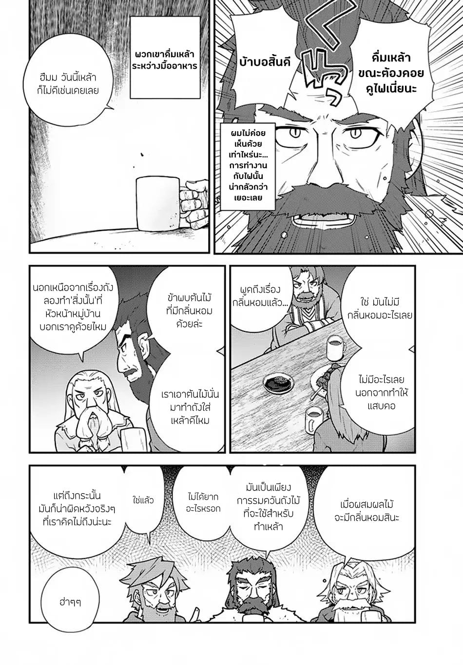 à¸­à¹ˆà¸²à¸™ Isekai Nonbiri Nouka
