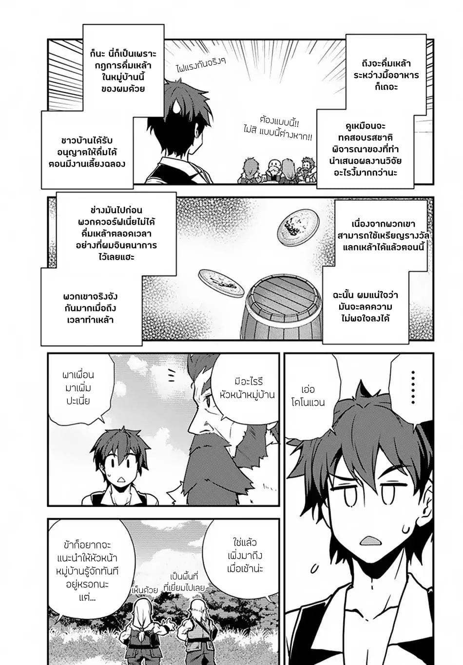 à¸­à¹ˆà¸²à¸™ Isekai Nonbiri Nouka