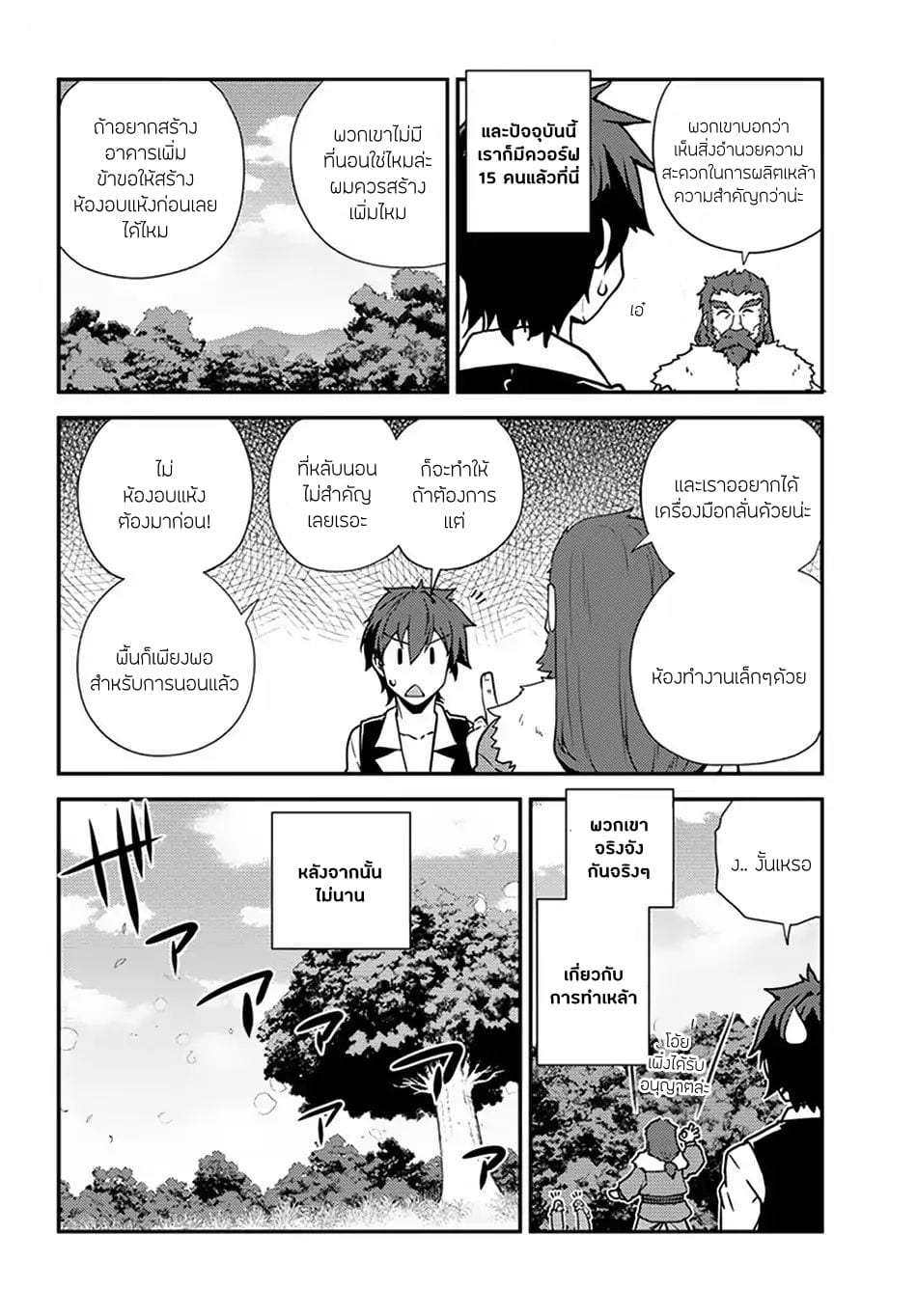 à¸­à¹ˆà¸²à¸™ Isekai Nonbiri Nouka